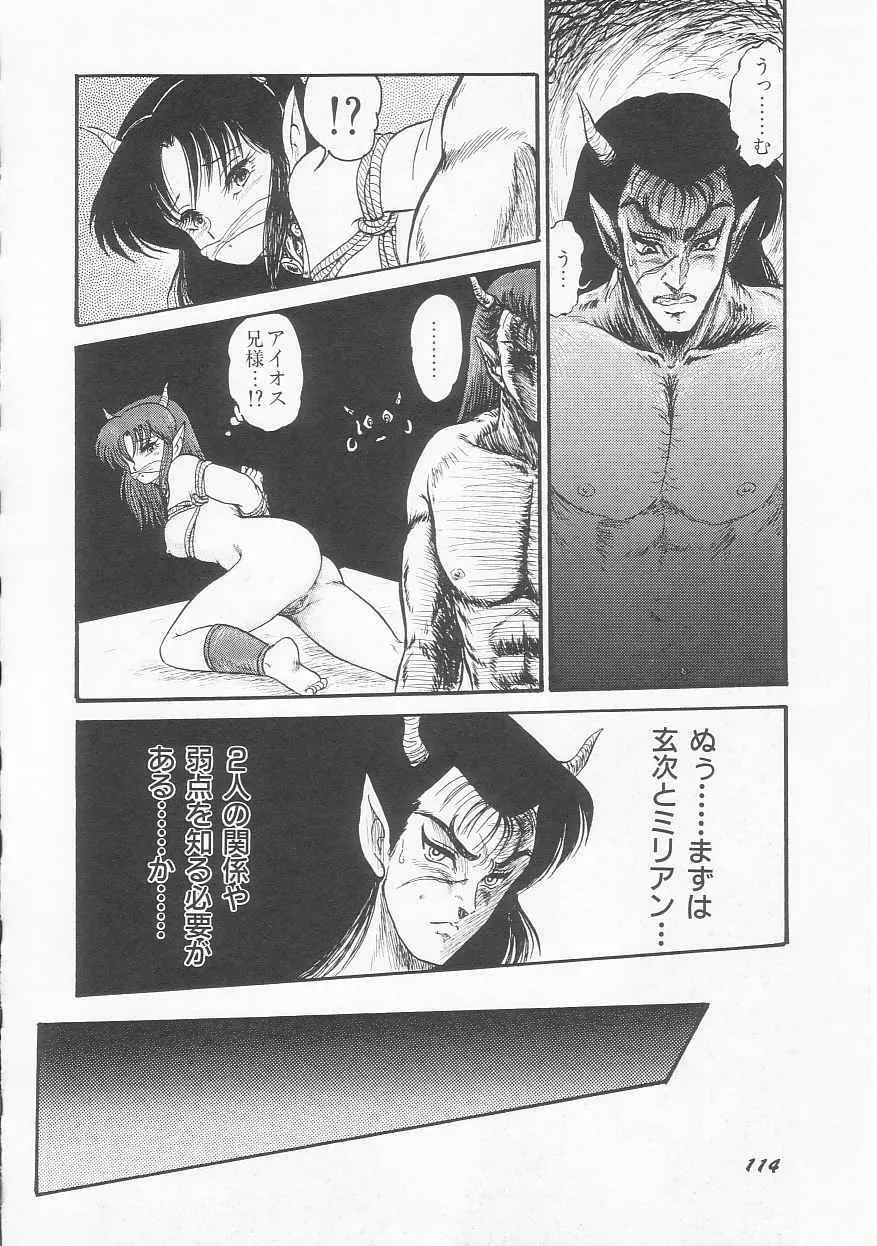 無敵ロボBS-09 アストライバー Page.115