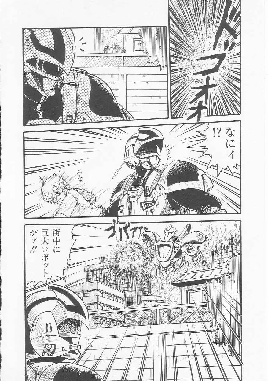 無敵ロボBS-09 アストライバー Page.26