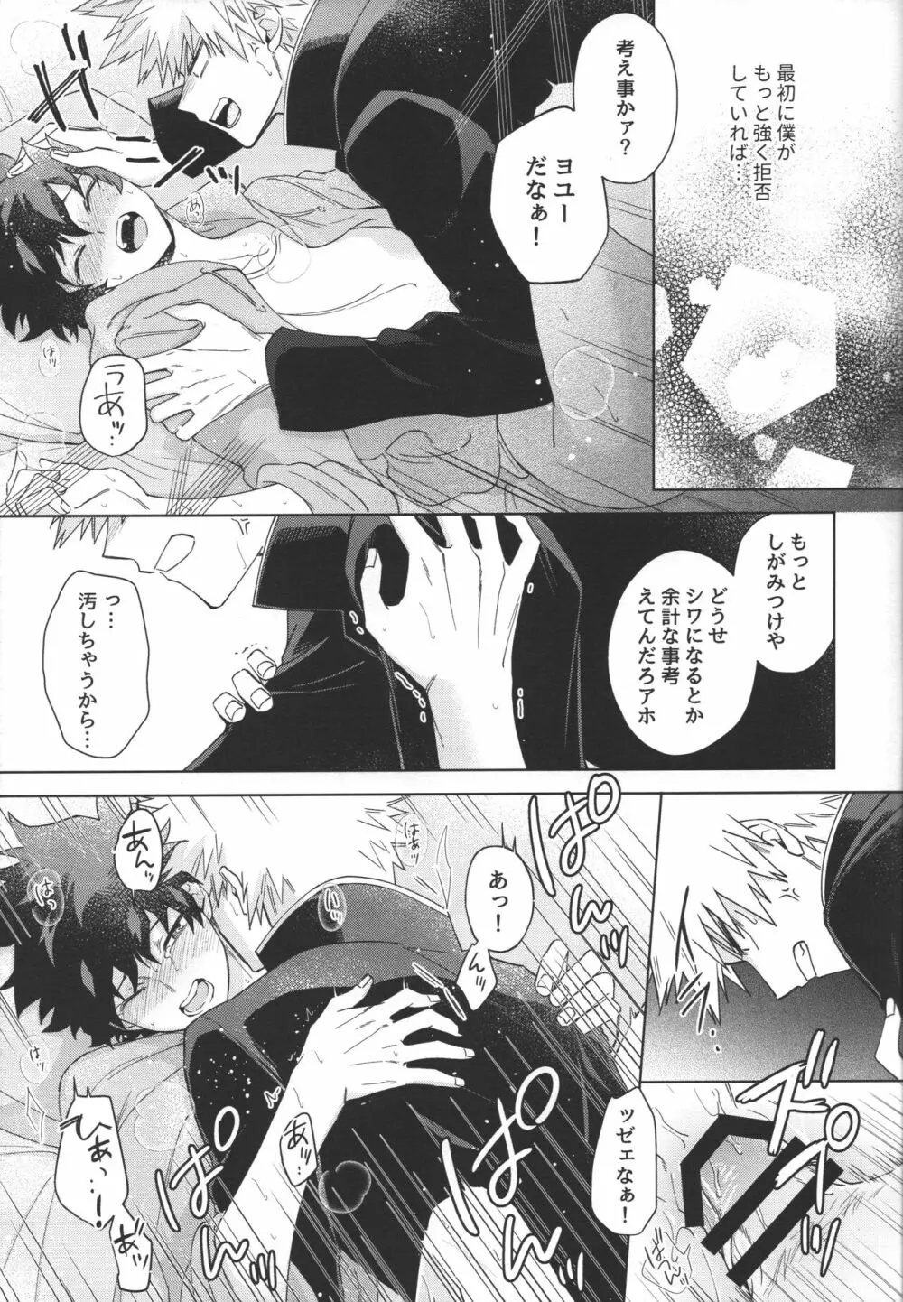 年下のおとこのこ Page.12