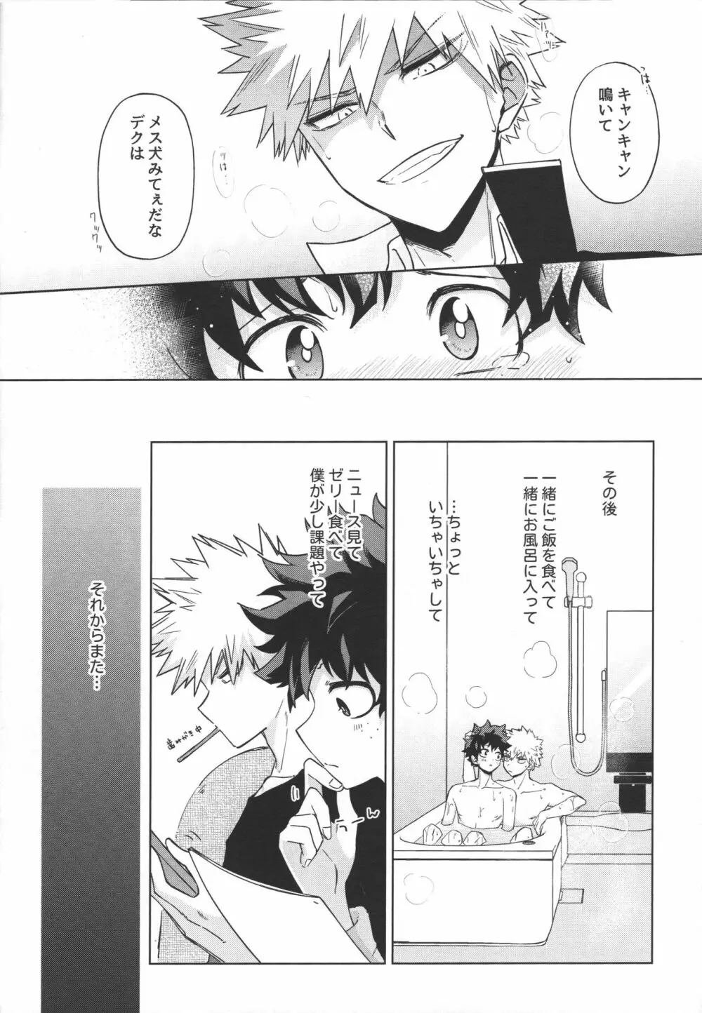 年下のおとこのこ Page.13