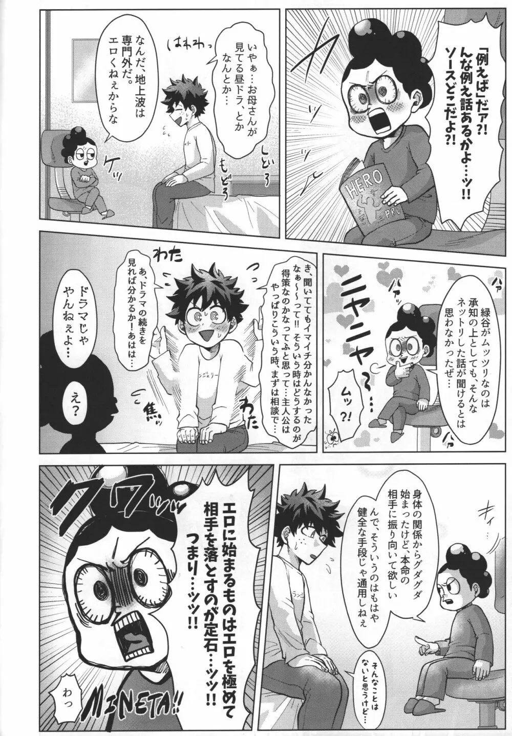 アイ昧なふたり Page.10