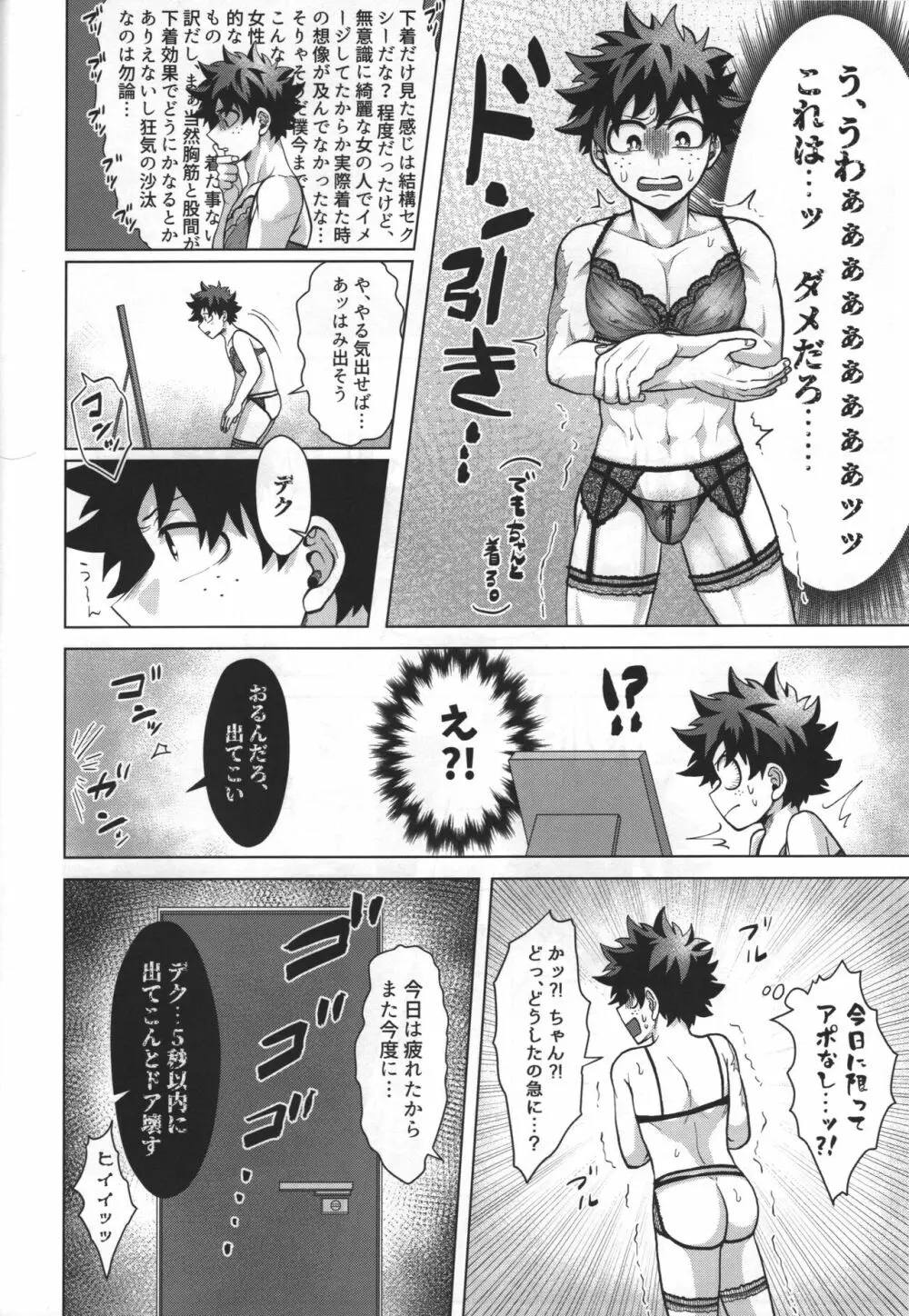 アイ昧なふたり Page.12