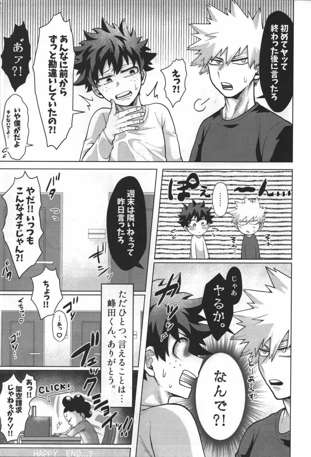 アイ昧なふたり Page.33