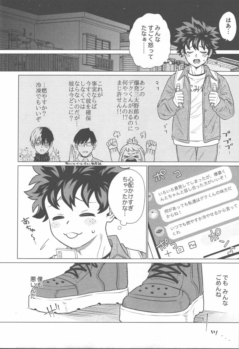 愛が盲目 Page.13