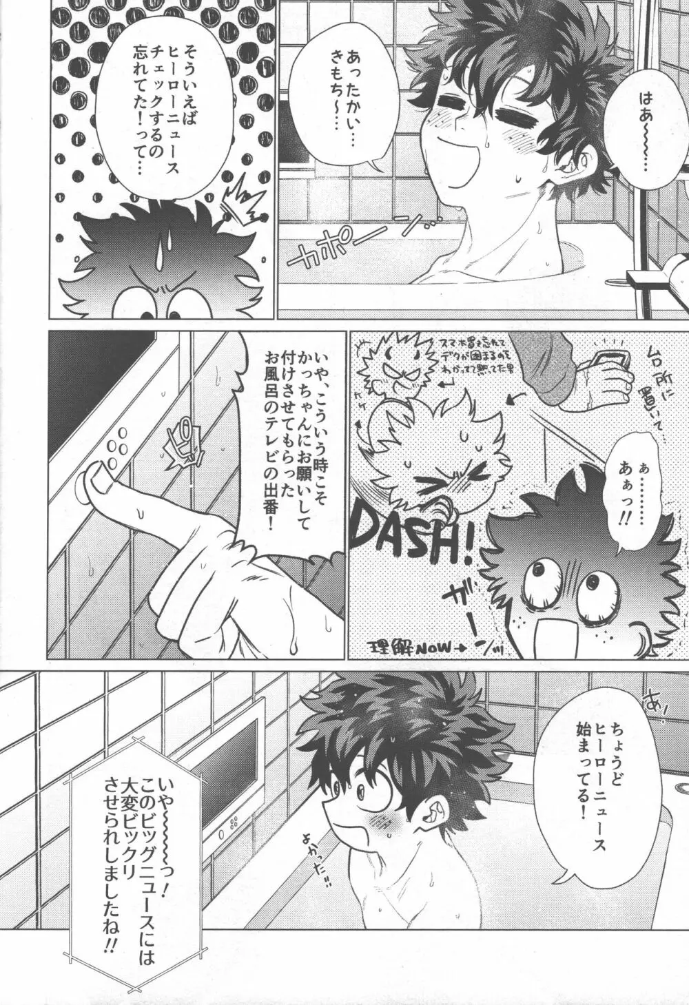 愛が盲目 Page.19