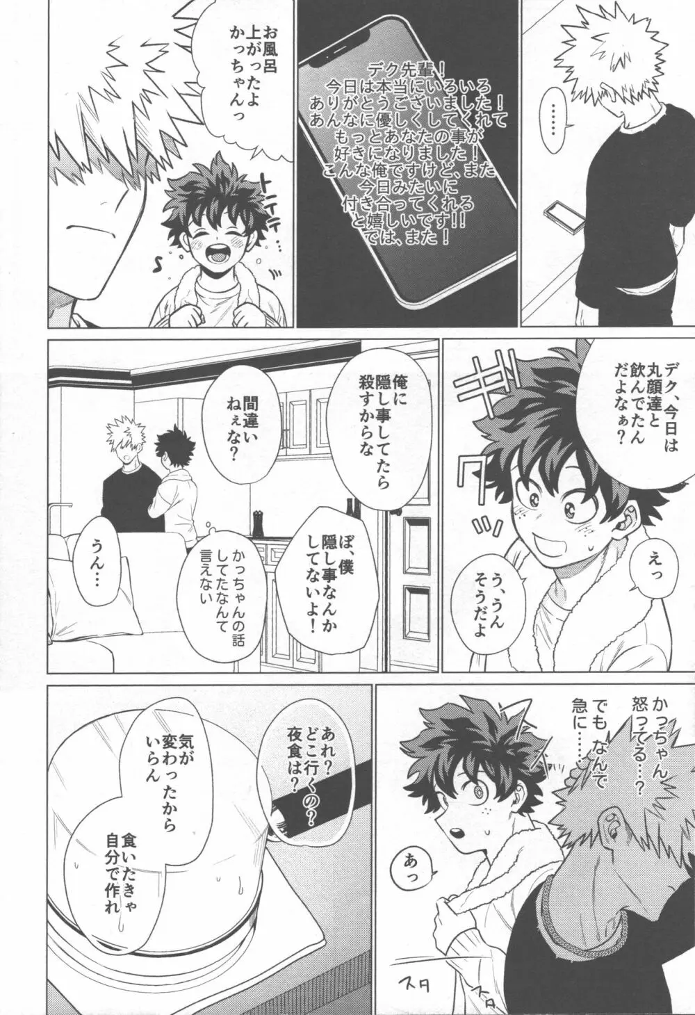 愛が盲目 Page.21