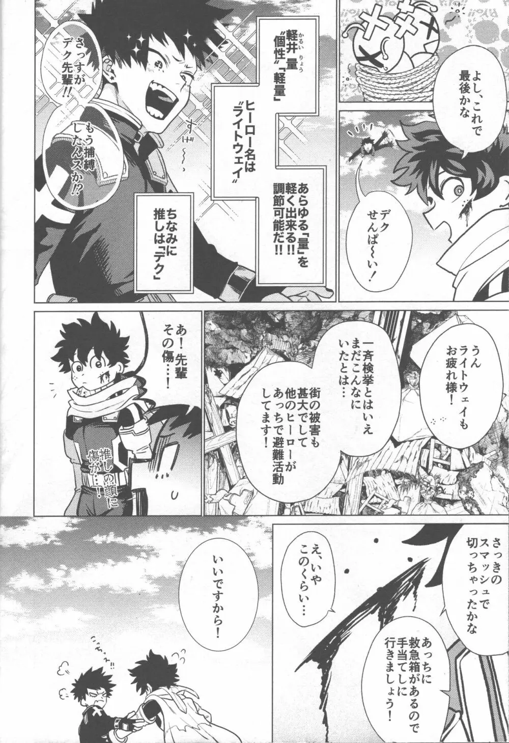 愛が盲目 Page.27