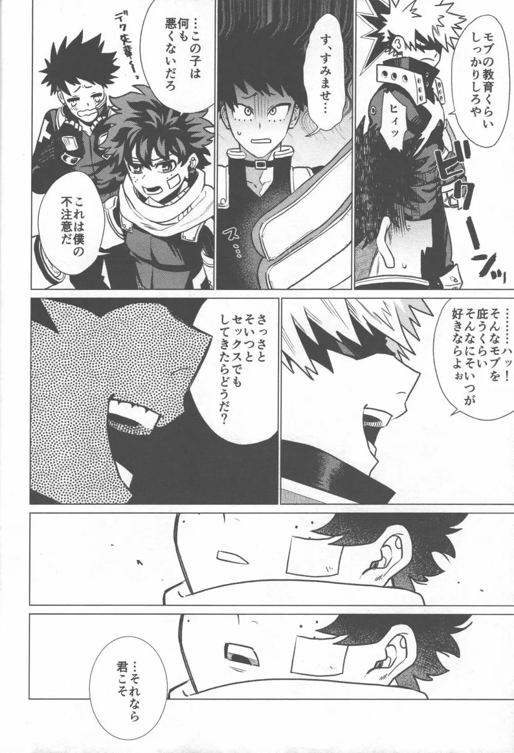 愛が盲目 Page.29