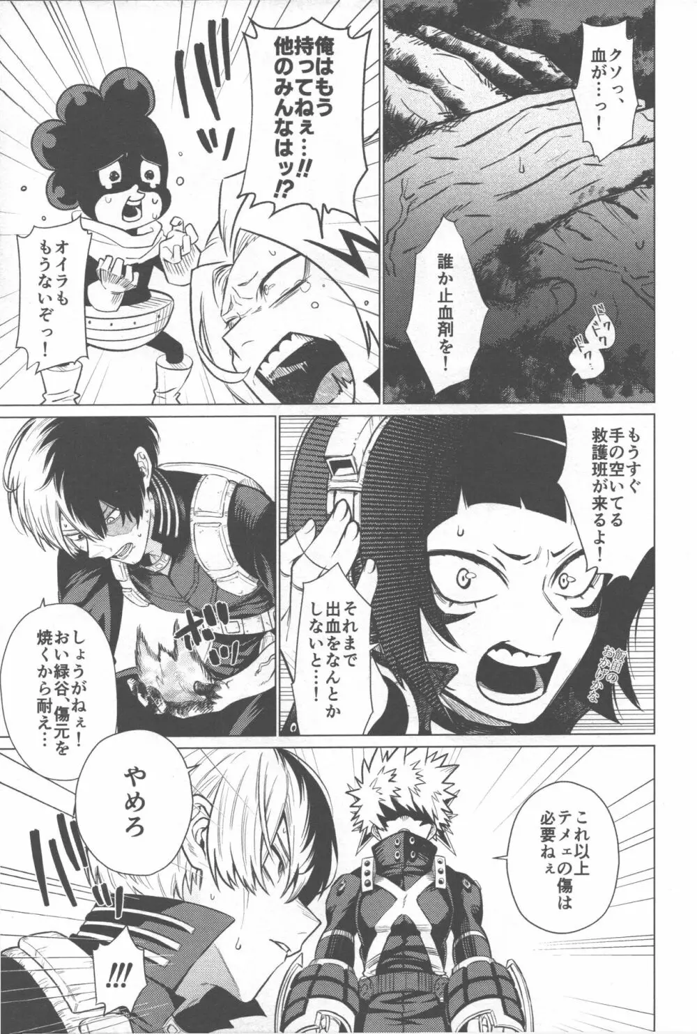 愛が盲目 Page.34