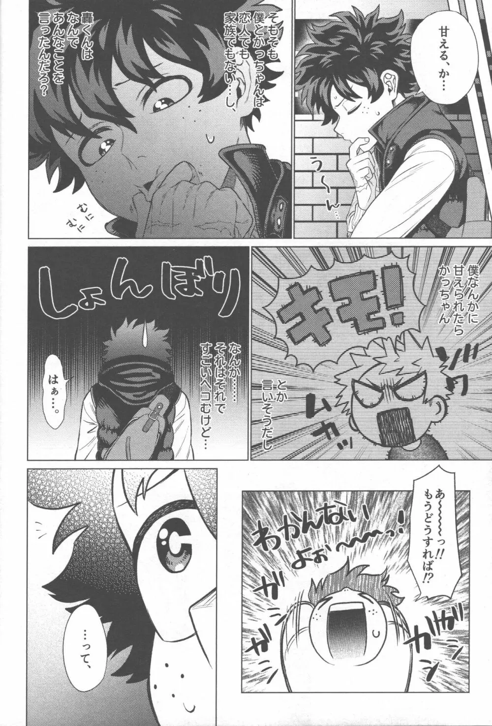 愛が盲目 Page.41