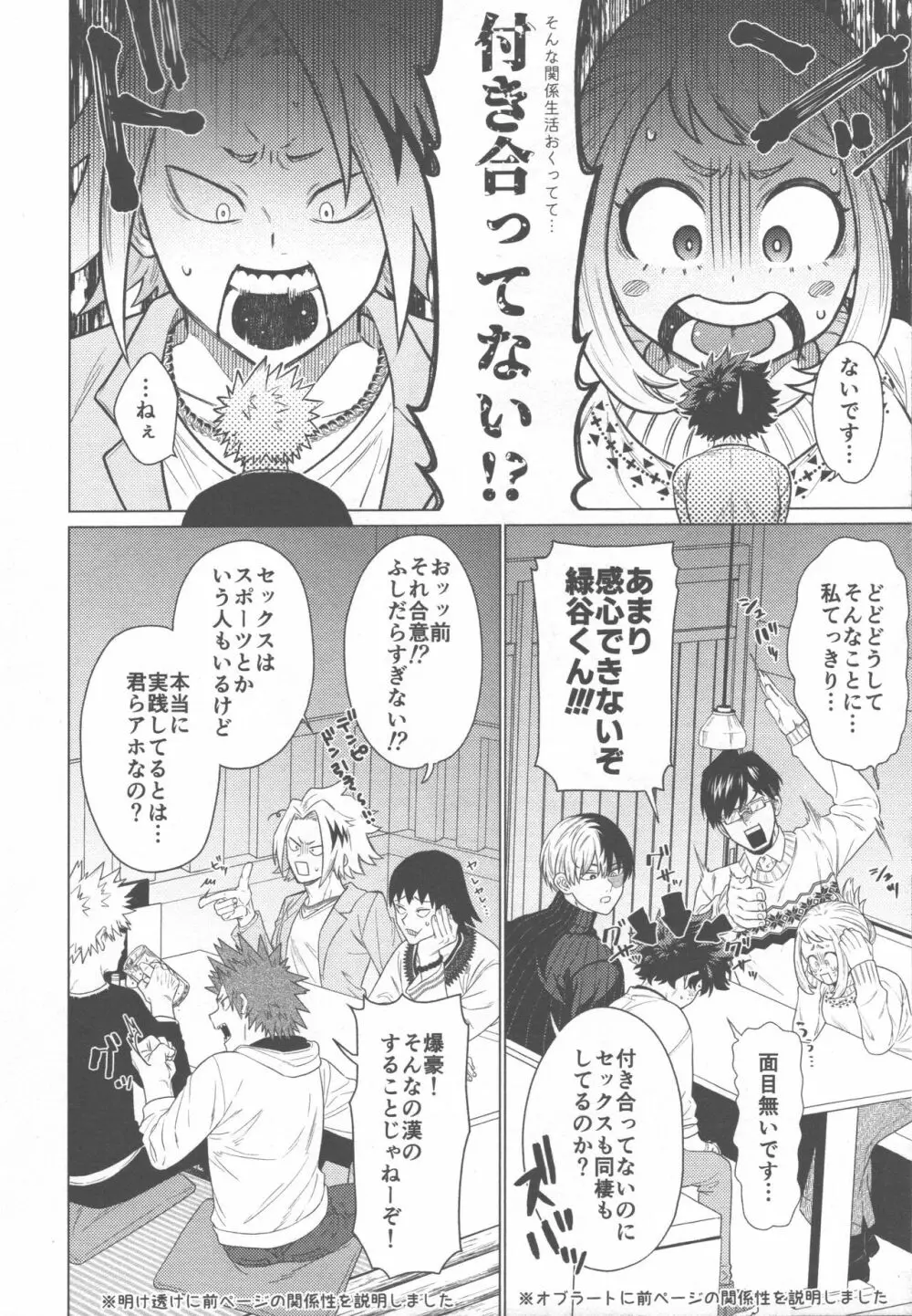 愛が盲目 Page.5