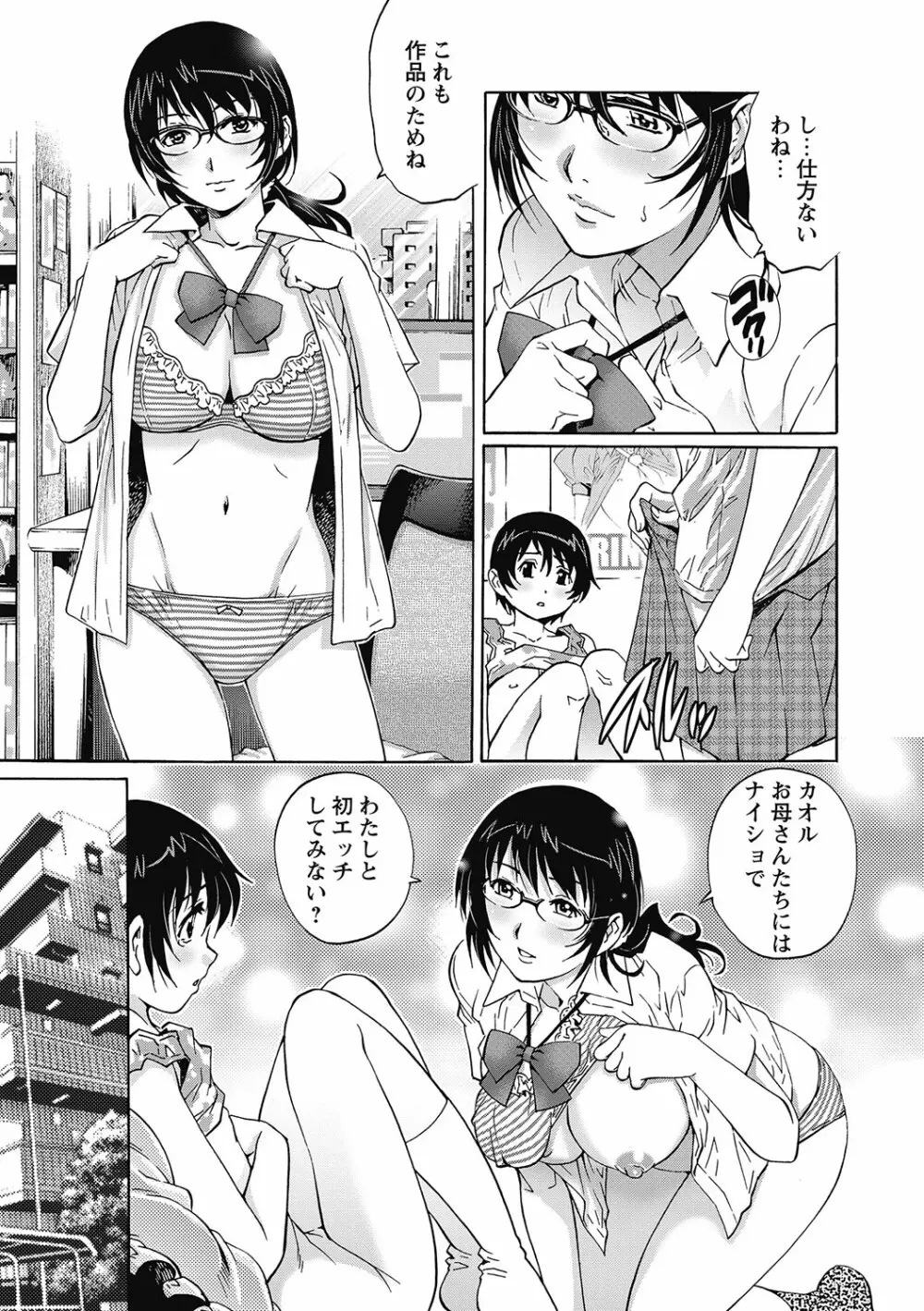 女子なら一度はヤリたい童貞少年！ Page.12