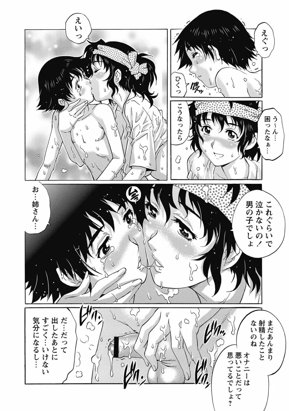 女子なら一度はヤリたい童貞少年！ Page.49