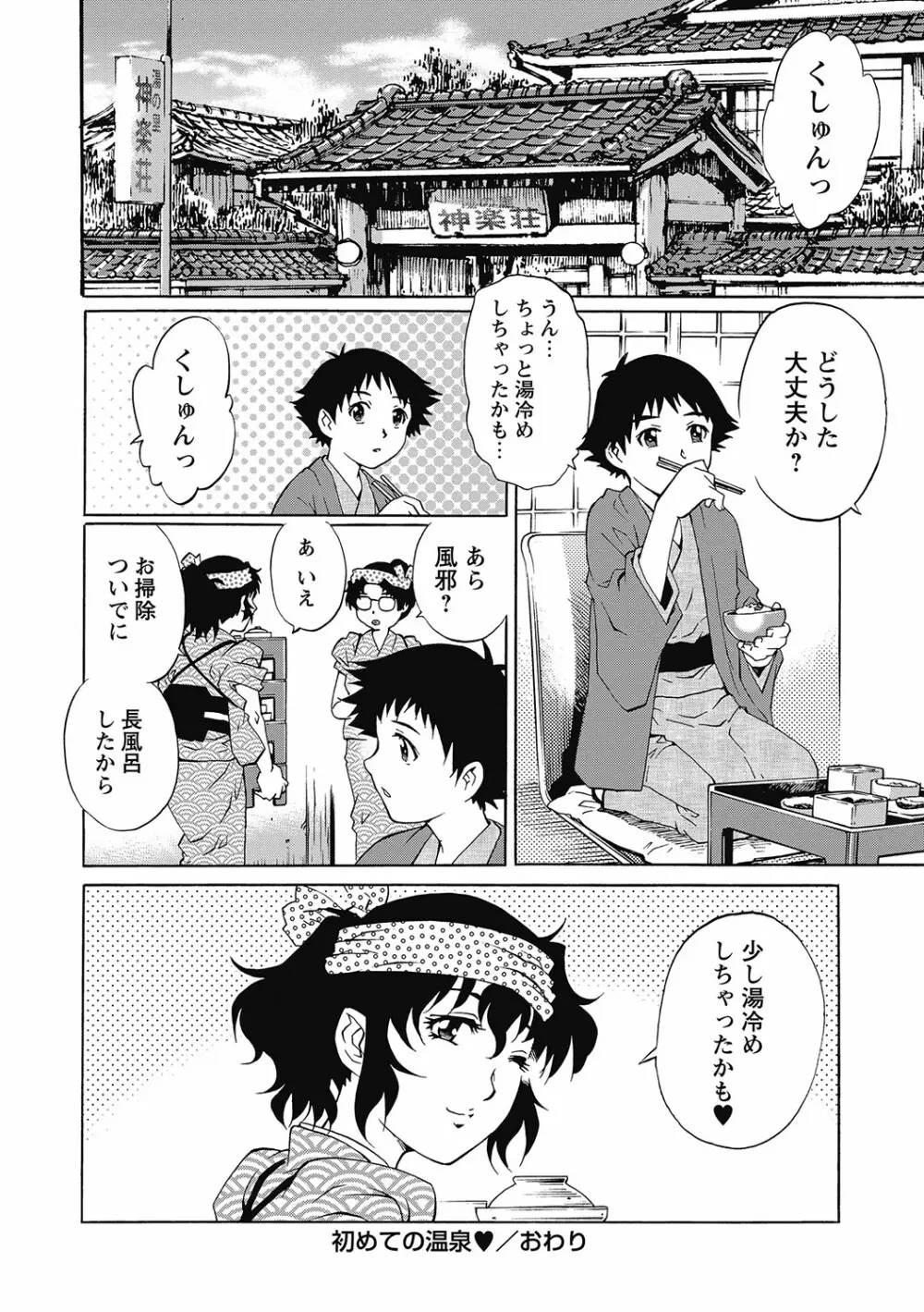 女子なら一度はヤリたい童貞少年！ Page.59