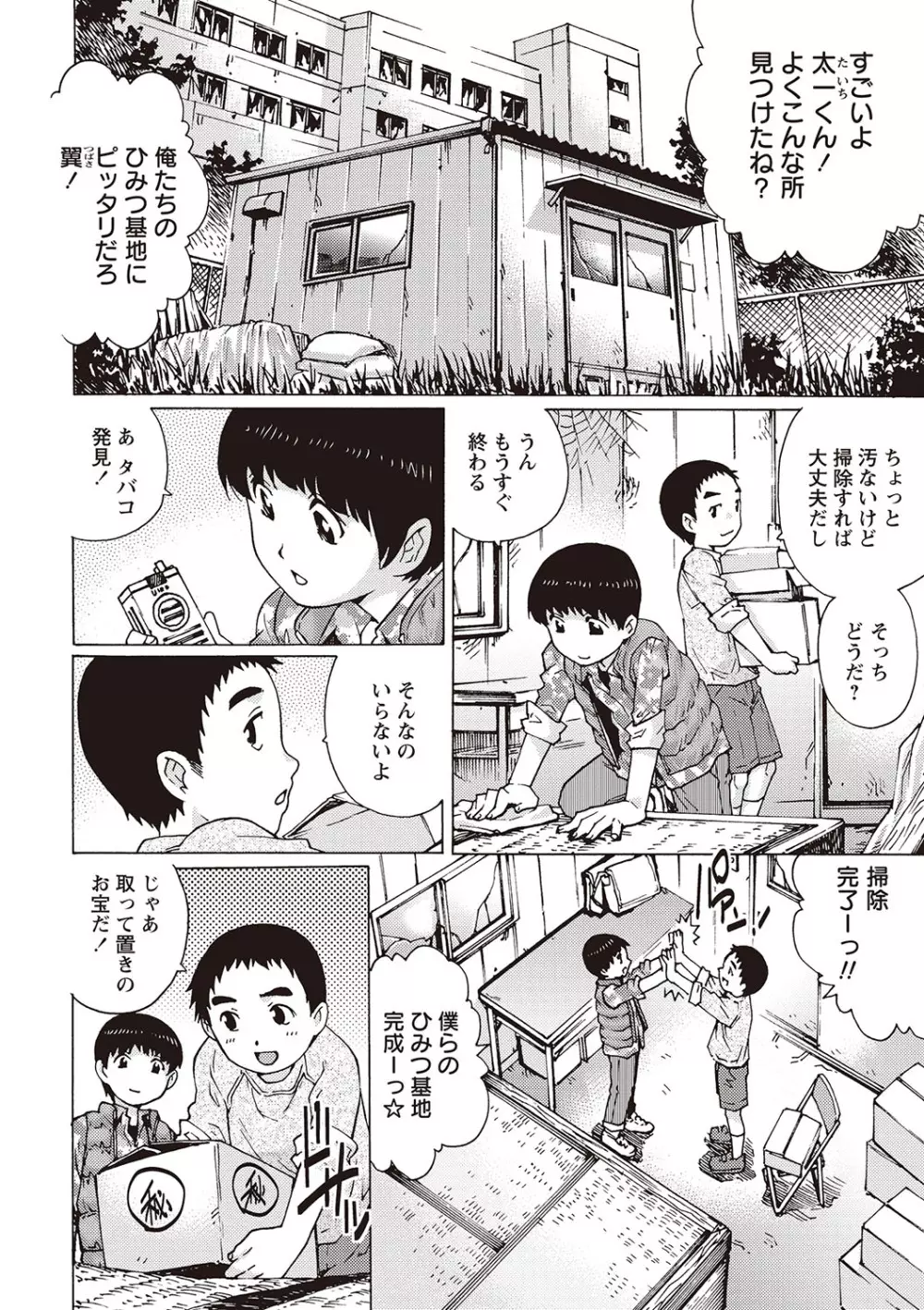 女子なら一度はヤリたい童貞少年！ Page.61