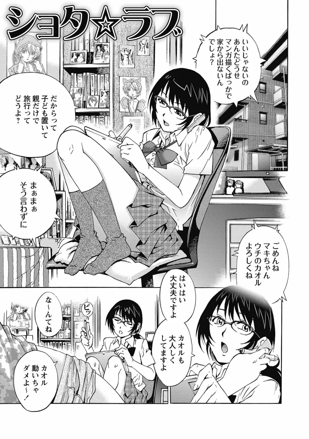 女子なら一度はヤリたい童貞少年！ Page.8