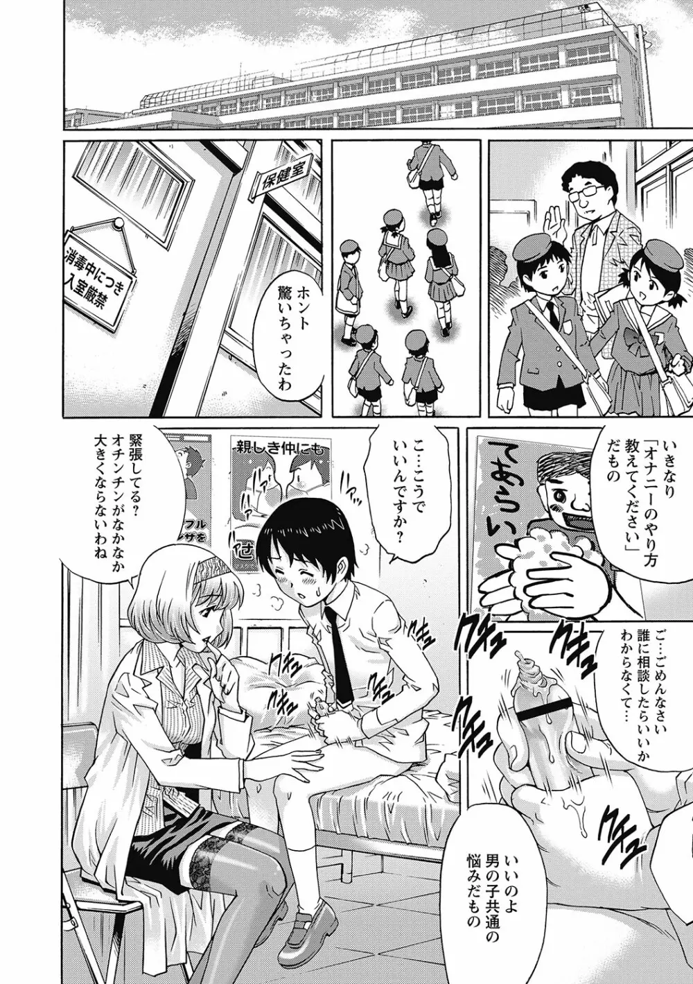 女子なら一度はヤリたい童貞少年！ Page.81