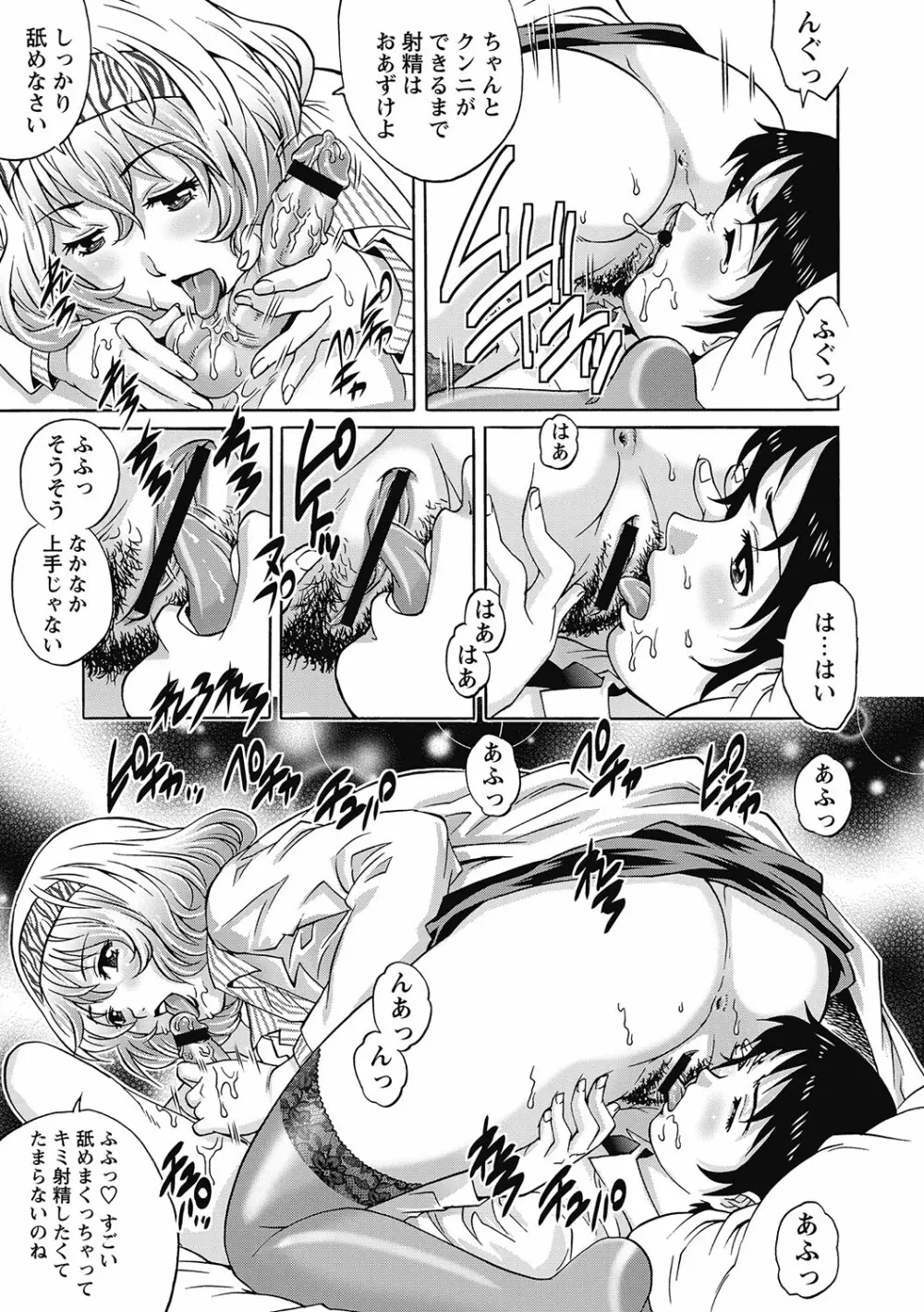 女子なら一度はヤリたい童貞少年！ Page.90