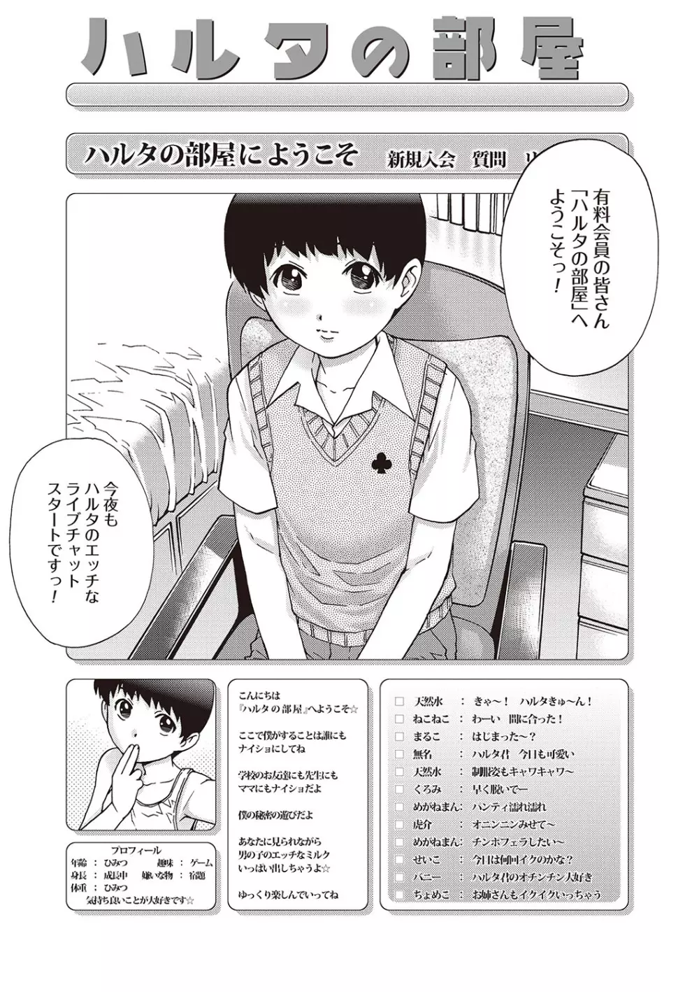 女子なら一度はヤリたい童貞少年！ Page.96