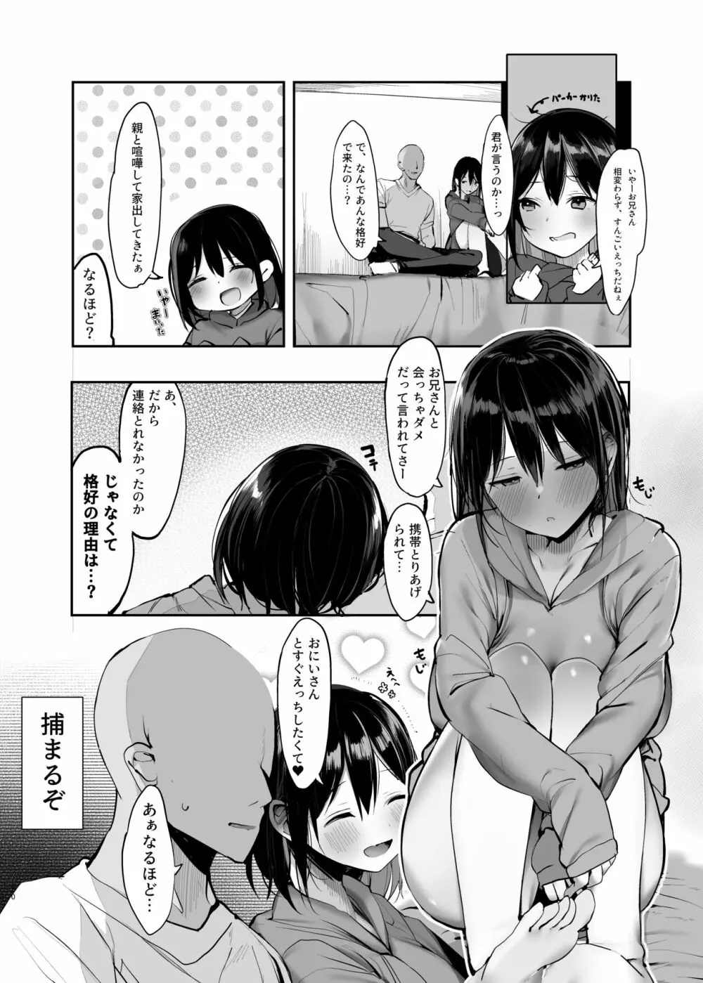 今日、泊めてくれませんか? Page.22