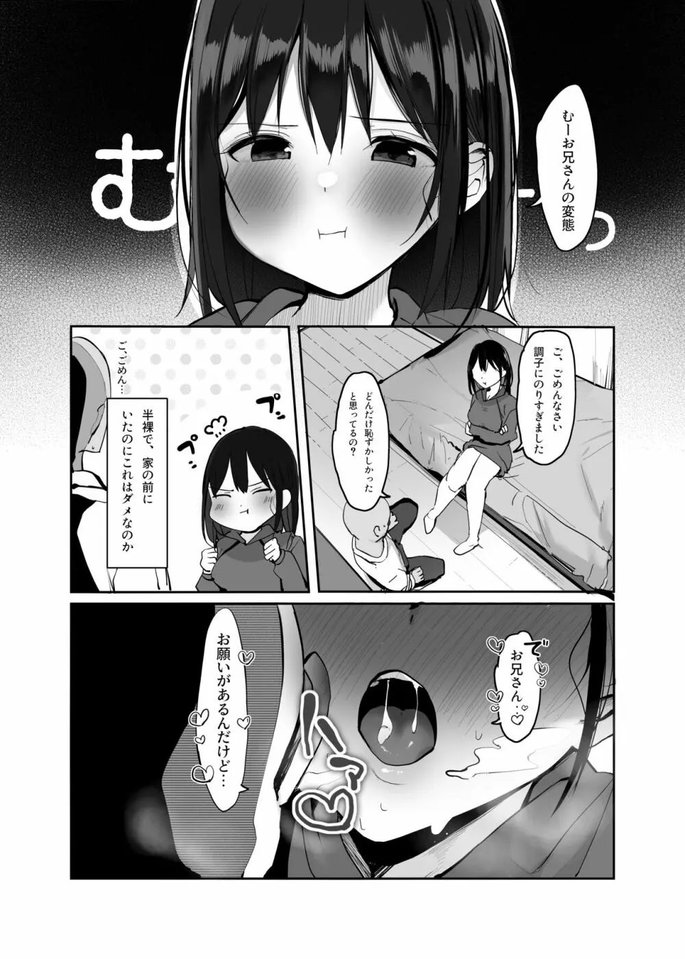 今日、泊めてくれませんか? Page.25