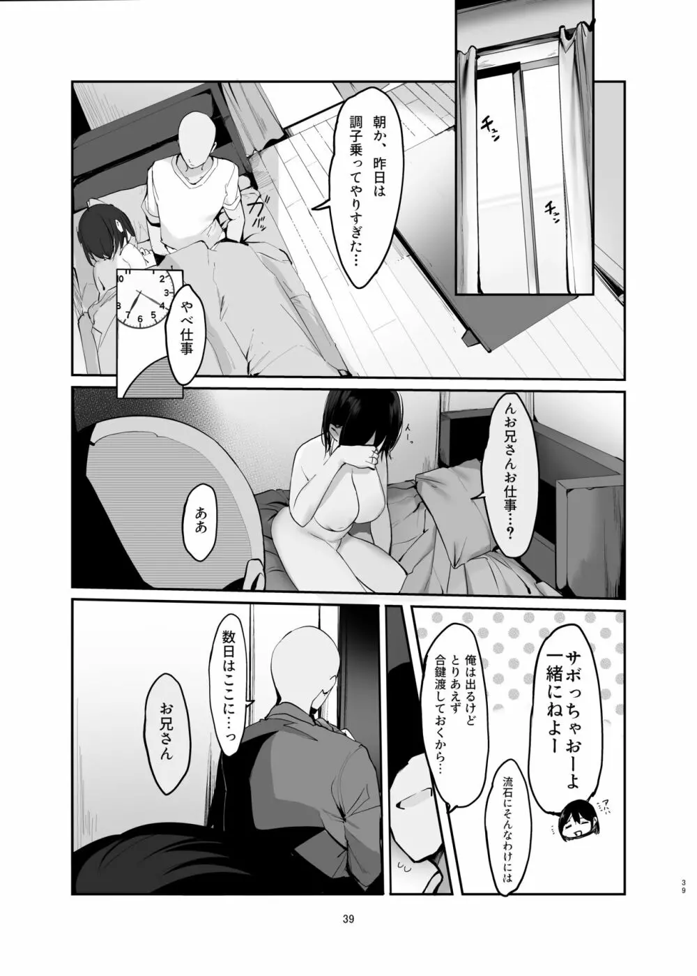 今日、泊めてくれませんか? Page.42