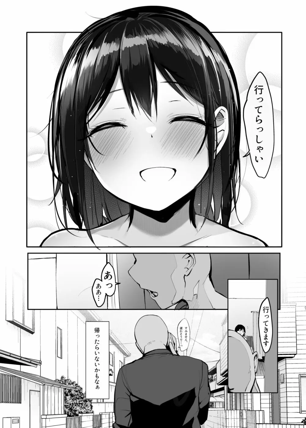 今日、泊めてくれませんか? Page.43