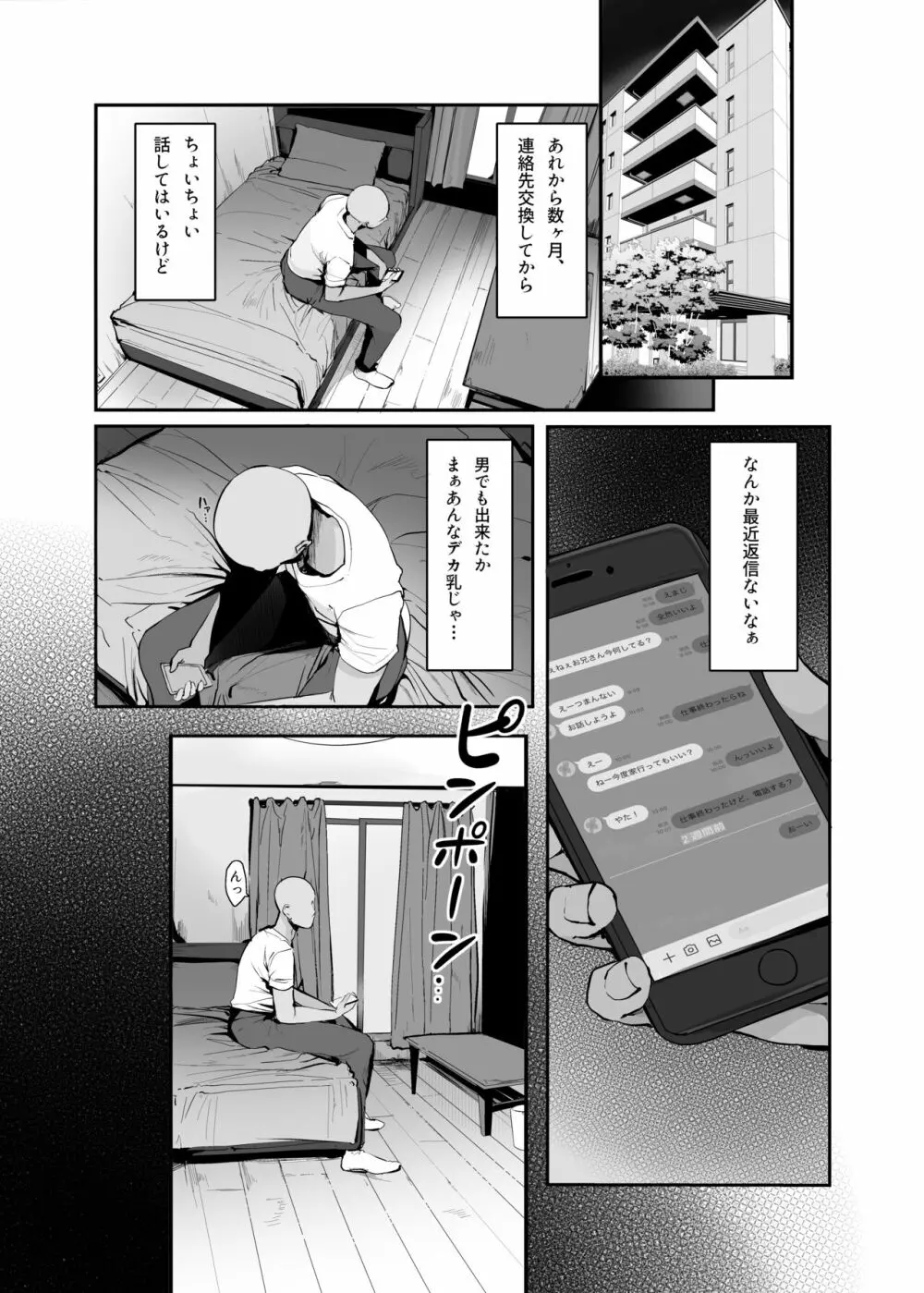 今日、泊めてくれませんか? Page.5