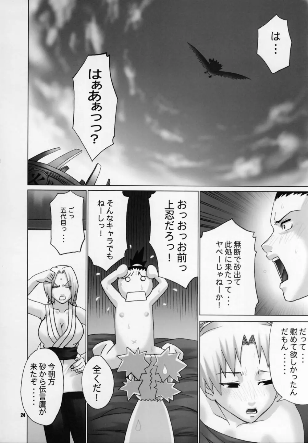 秘密 the secret Page.22