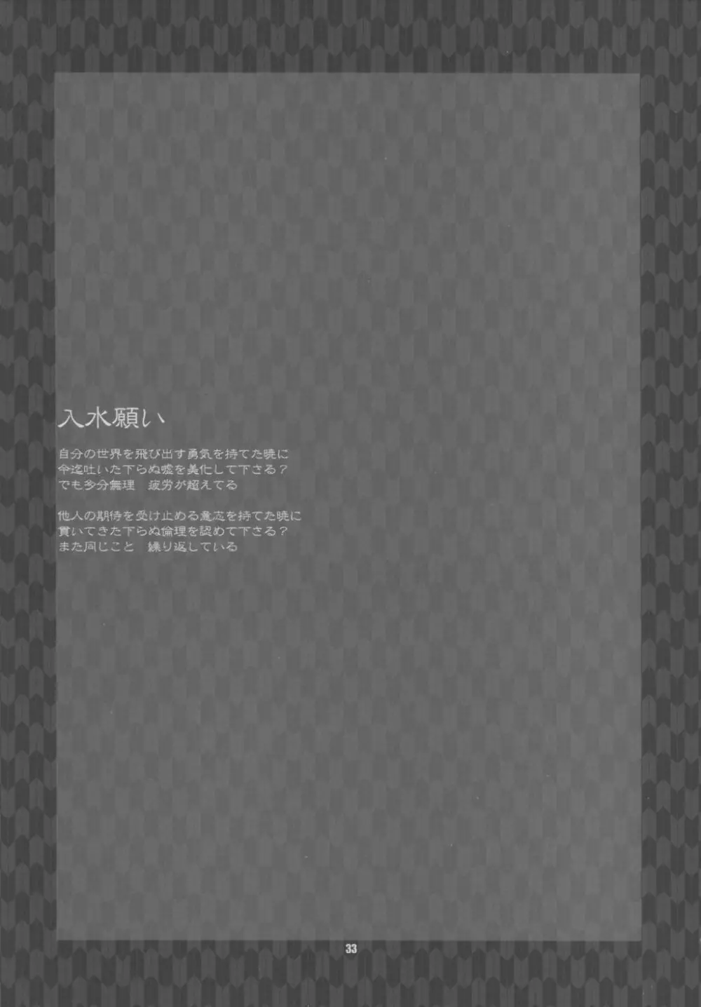 秘密 the secret Page.31