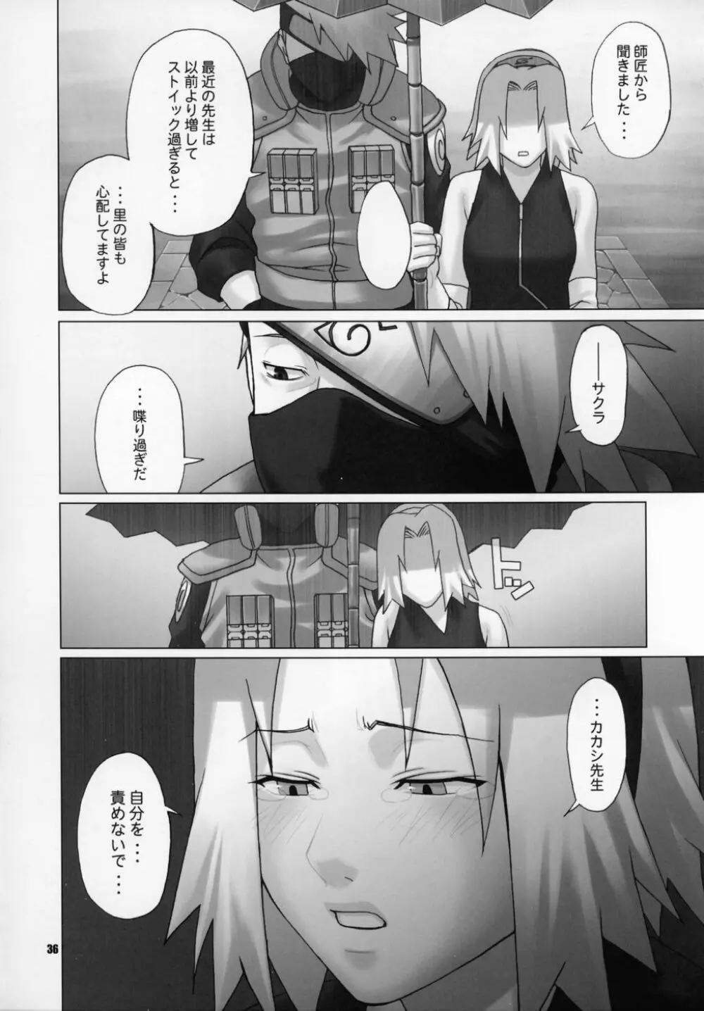 秘密 the secret Page.34