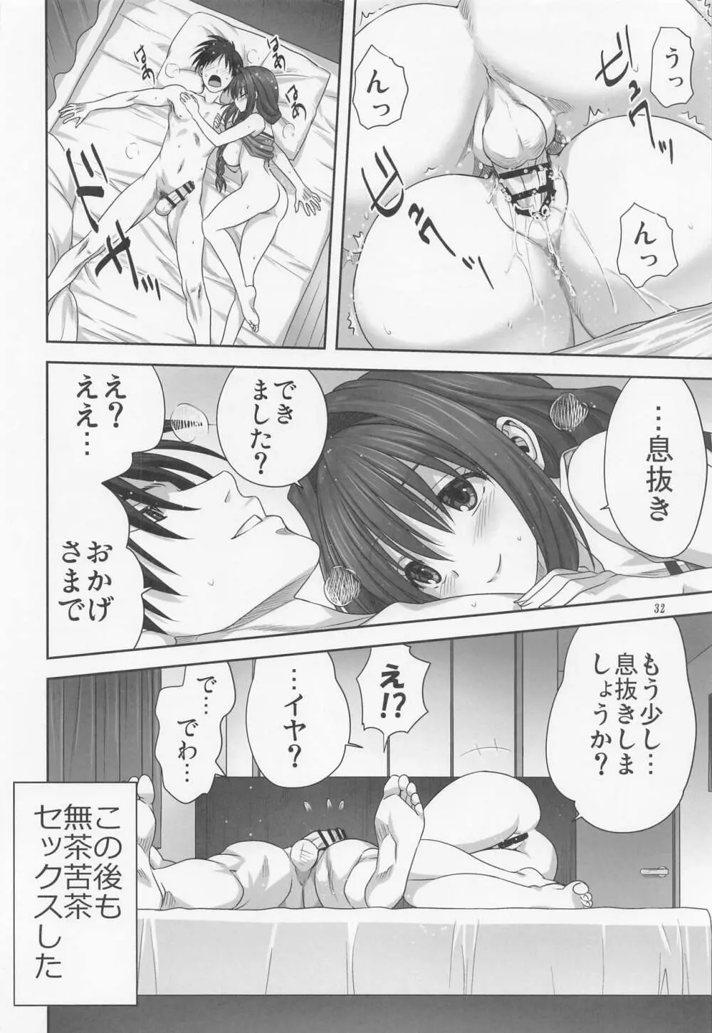 秋子さんといっしょ28 Page.31