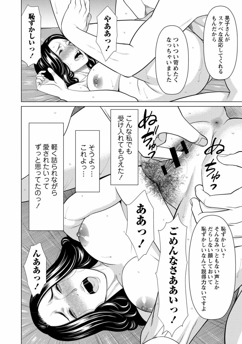 フラチナジュクジョ Page.100