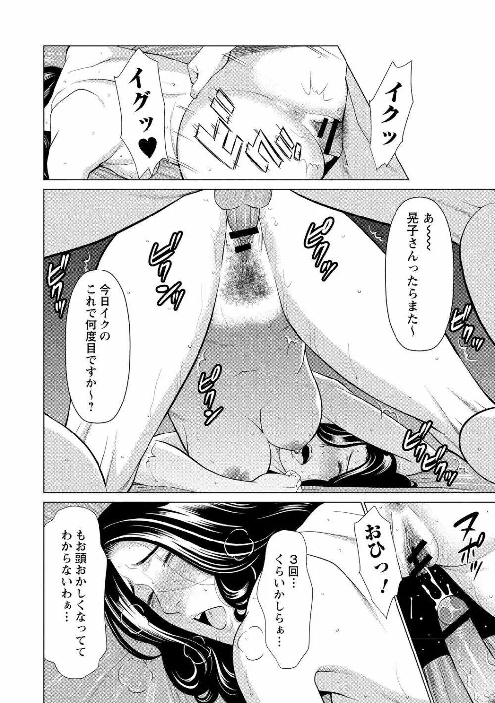 フラチナジュクジョ Page.102