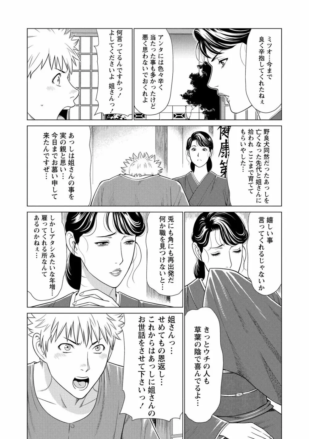 フラチナジュクジョ Page.112