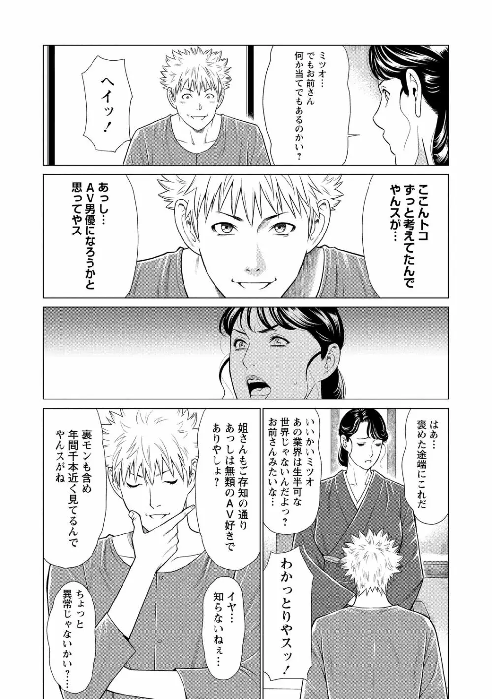 フラチナジュクジョ Page.113