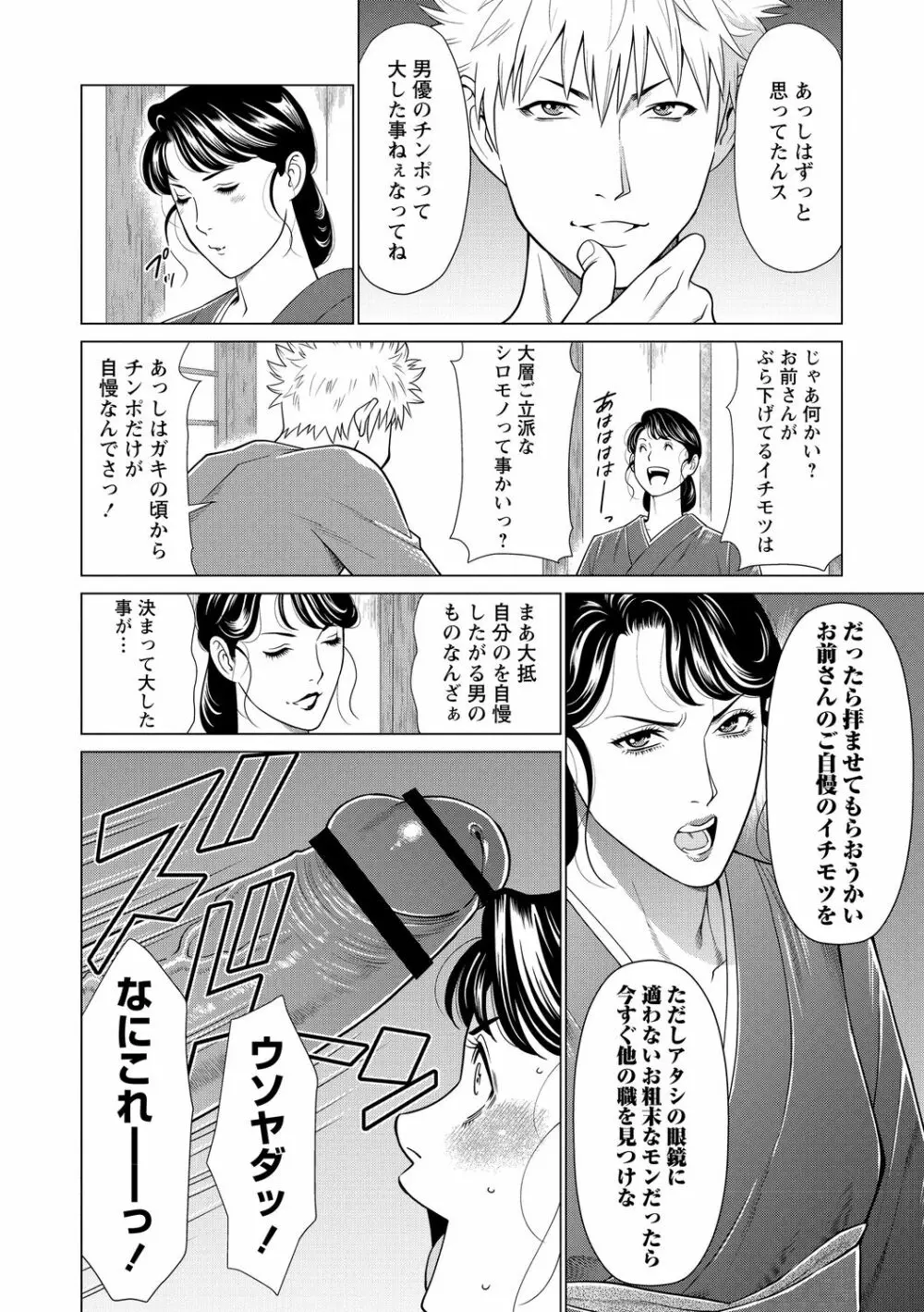 フラチナジュクジョ Page.114