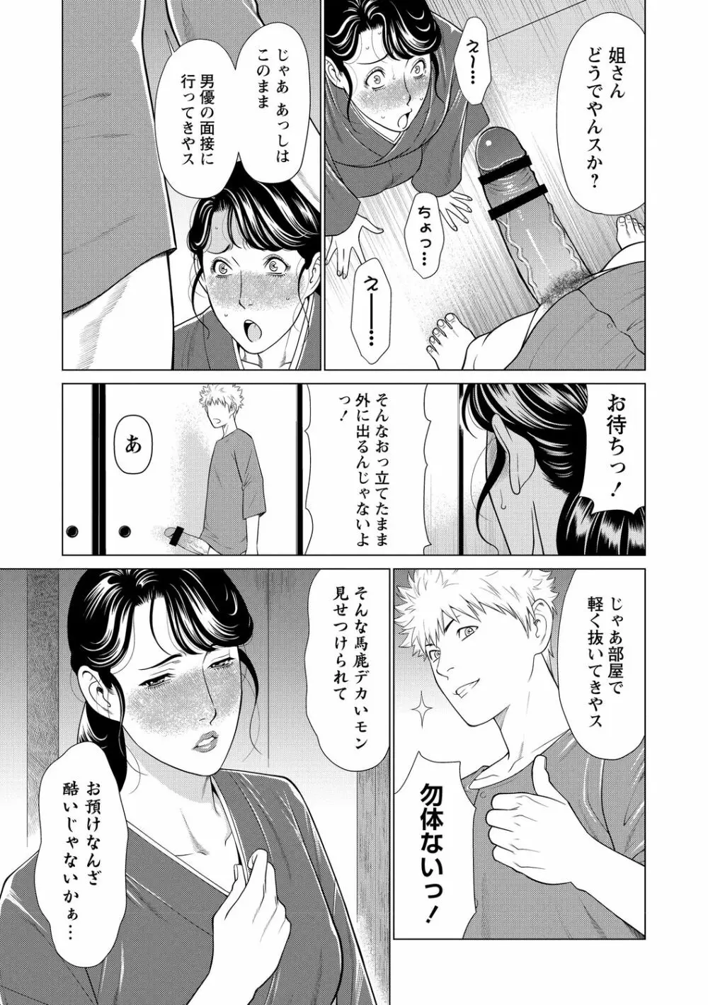 フラチナジュクジョ Page.115