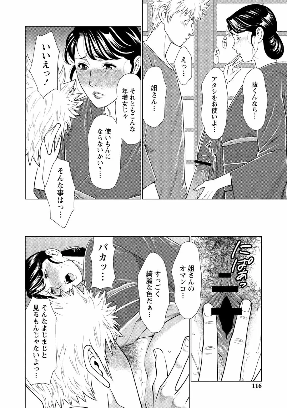 フラチナジュクジョ Page.116