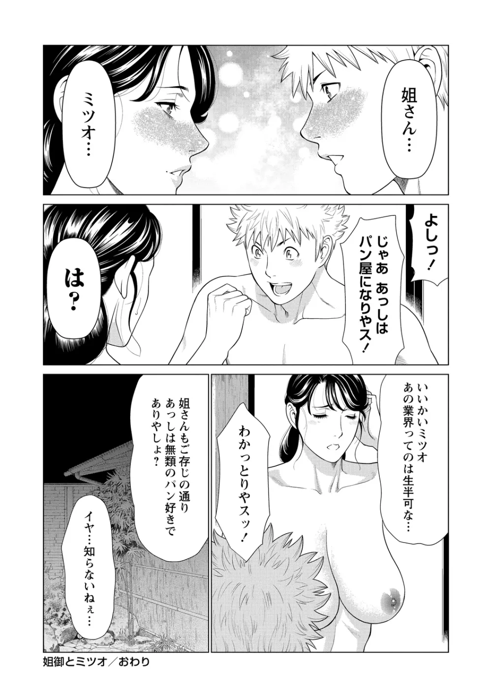 フラチナジュクジョ Page.130