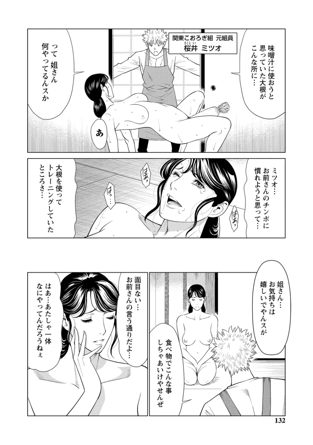 フラチナジュクジョ Page.132