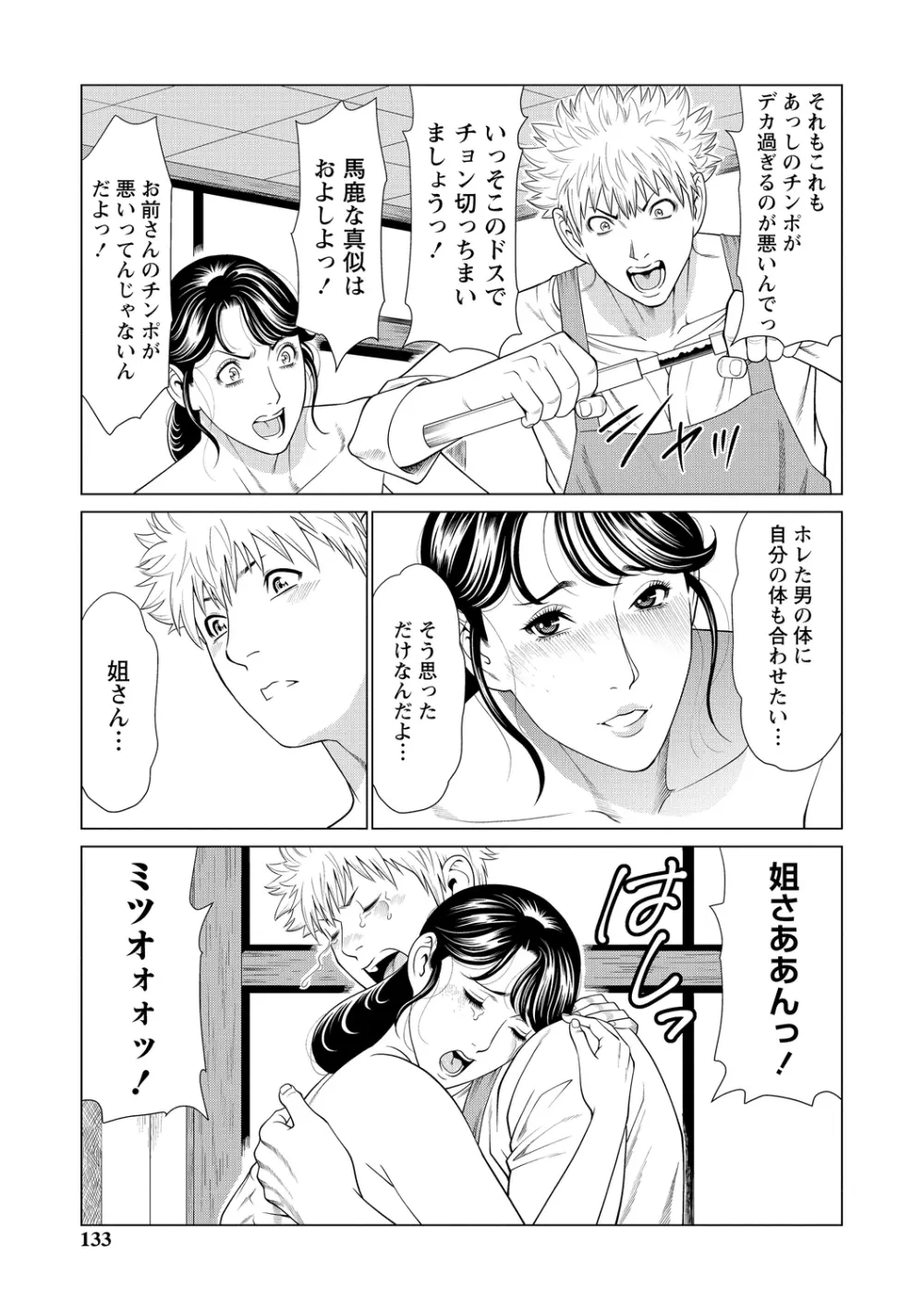 フラチナジュクジョ Page.133