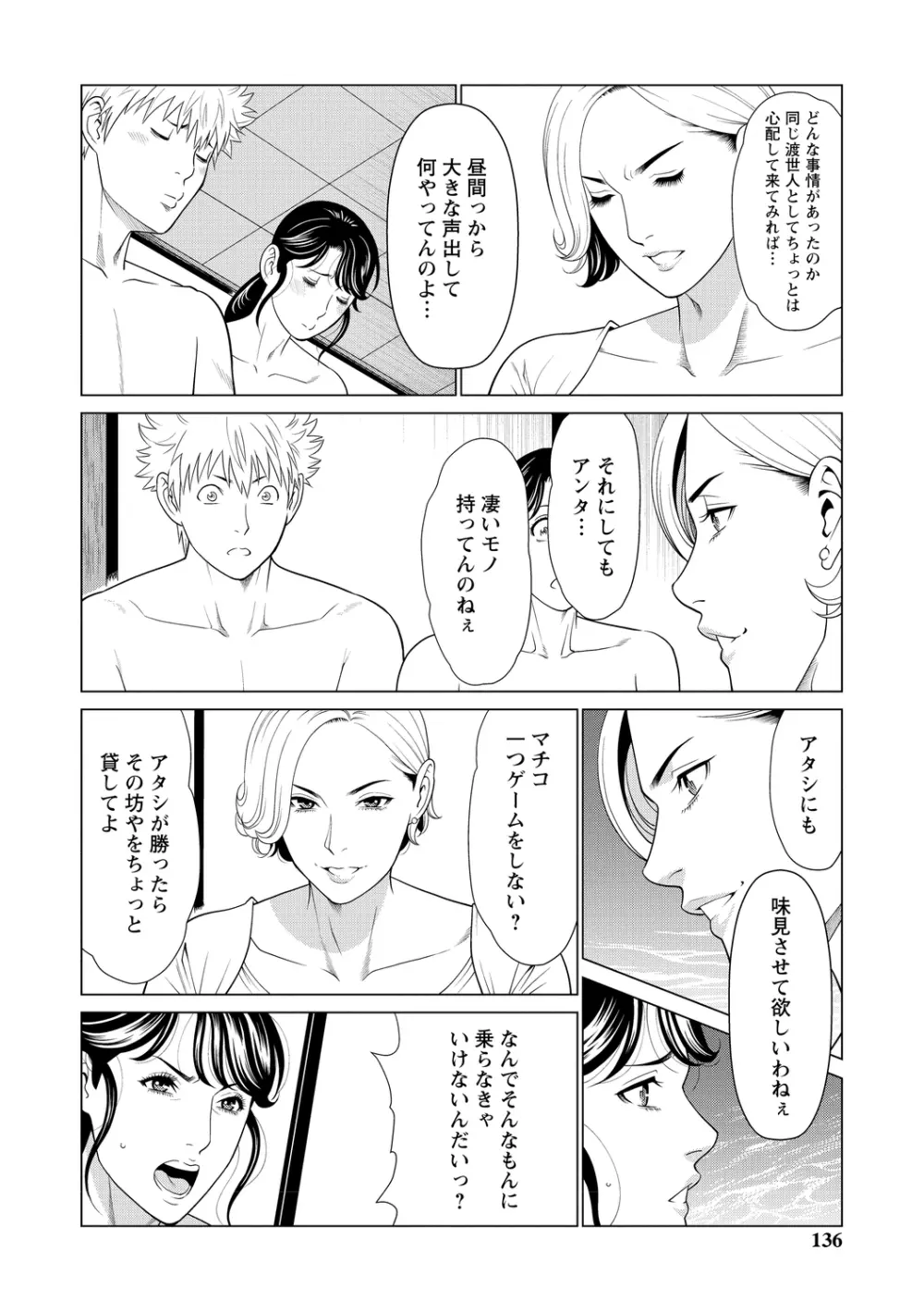 フラチナジュクジョ Page.136