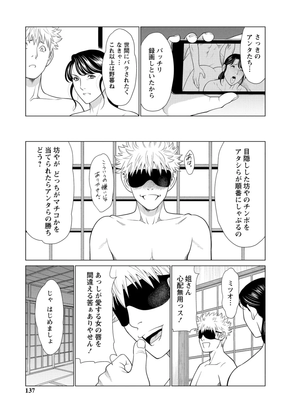 フラチナジュクジョ Page.137