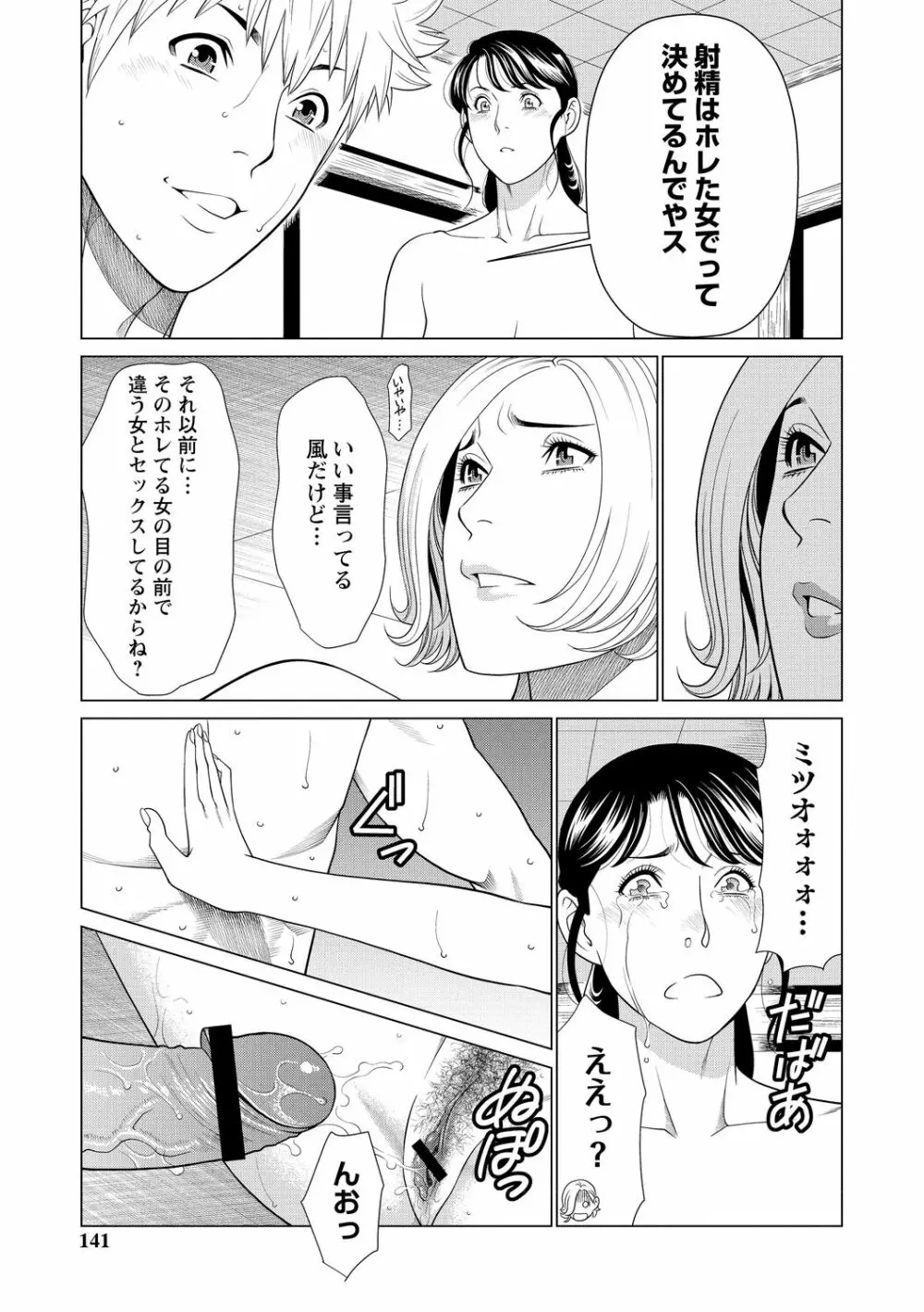 フラチナジュクジョ Page.141