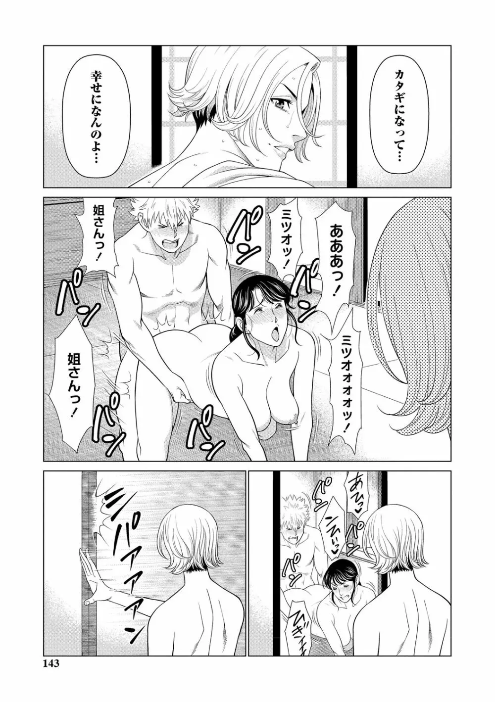 フラチナジュクジョ Page.143