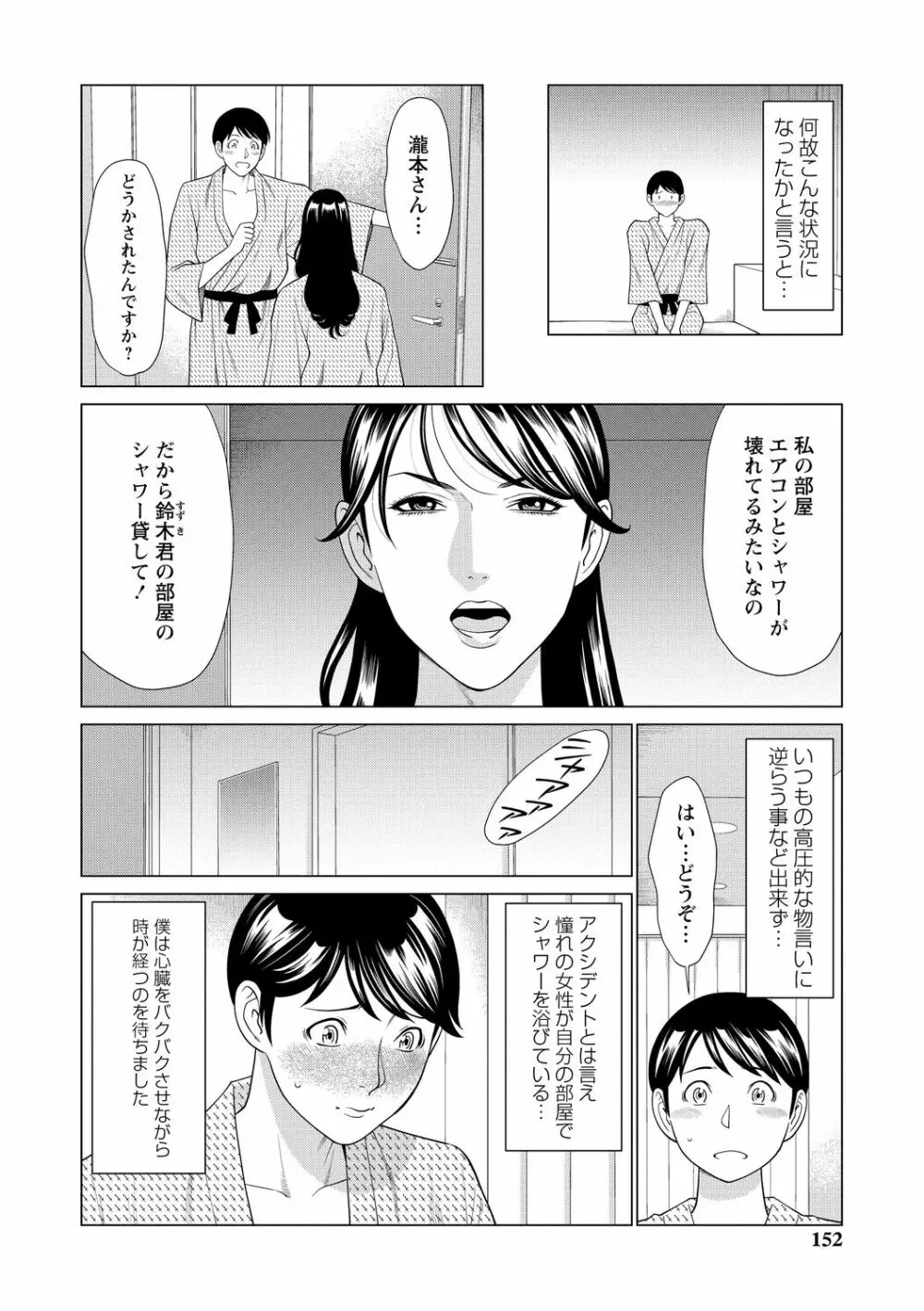 フラチナジュクジョ Page.152