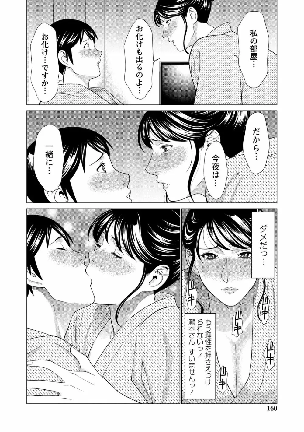 フラチナジュクジョ Page.160