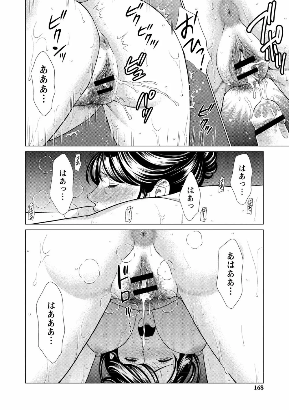 フラチナジュクジョ Page.168