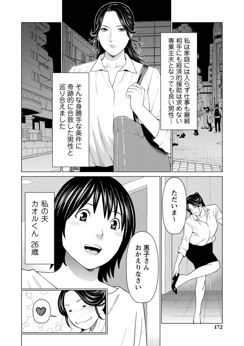 フラチナジュクジョ Page.172